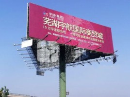 黄陵户外高架广告牌的应用及优势