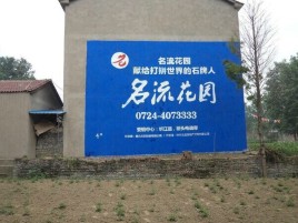 黄陵农村墙体广告的长尾效应