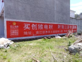 黄陵墙体广告公司全面解决农村墙体广告痛点