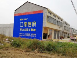 黄陵农村墙体广告在不同形式上面展现的不同特色