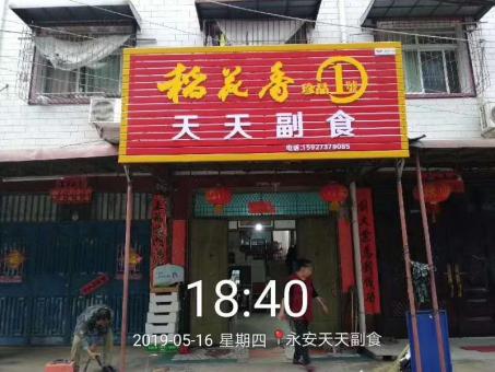 黄陵的门店生意好坏 差距从门头招牌开始