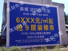 黄陵墙体广告为什么是企业最优选择？