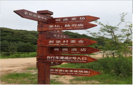 黄陵景区标识制作工艺