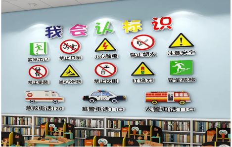 黄陵安全标识在幼儿园实施的重要性