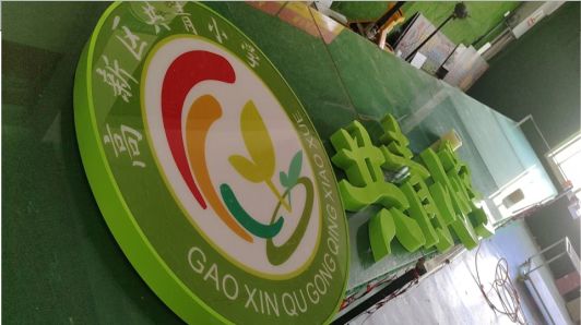 黄陵常见的发光字类型