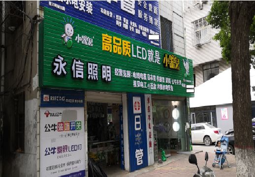 黄陵喷绘布门头招牌制作过程
