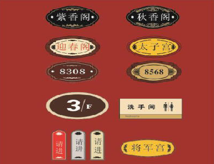 黄陵门牌设计制作三要素。