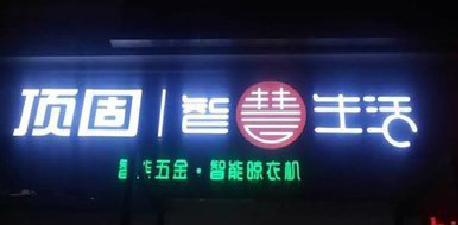 黄陵发光字招牌设计制作的重要性。